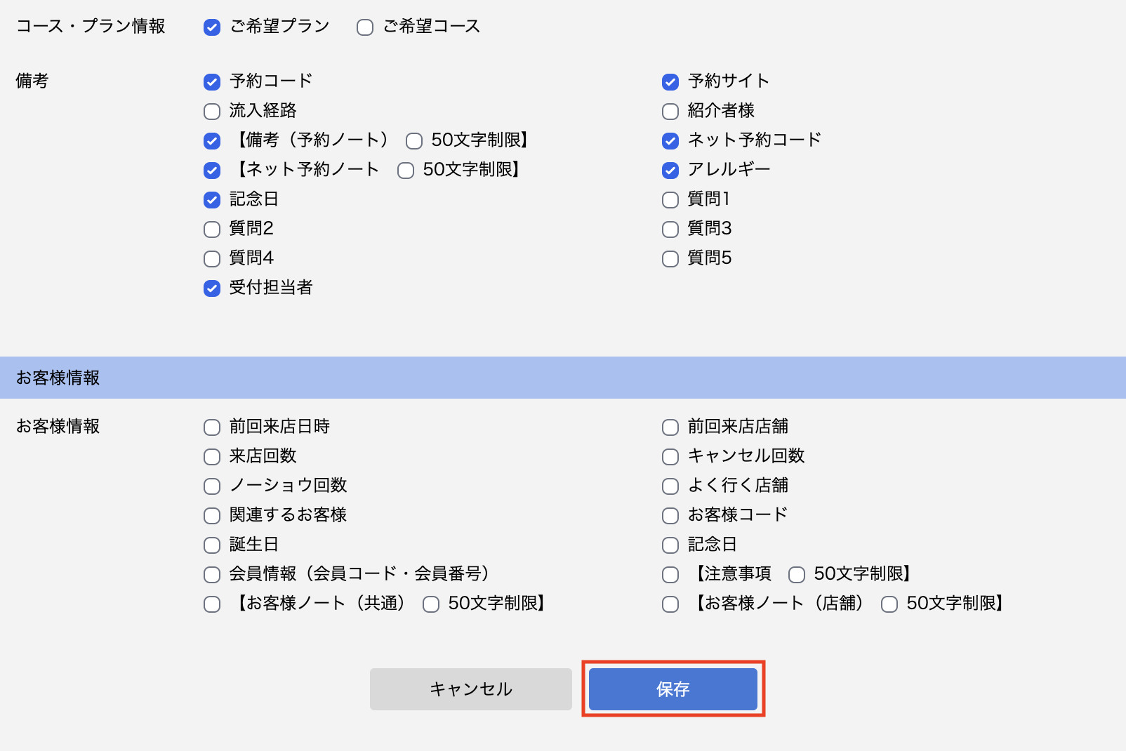 オペ画面帳票設定_保存.png
