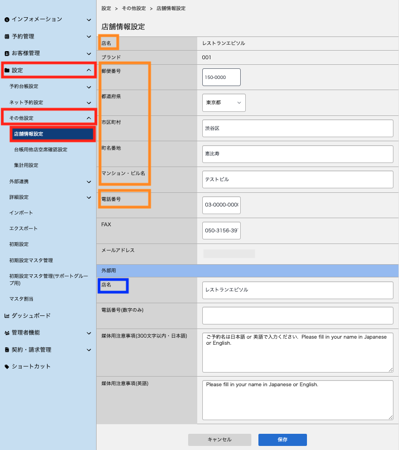 店舗情報設定.png