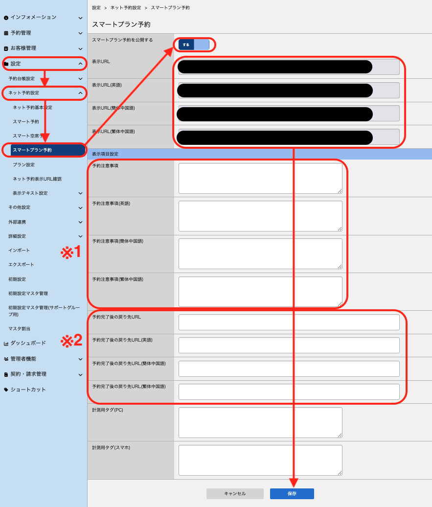 スマートプラン予約設定画面.png