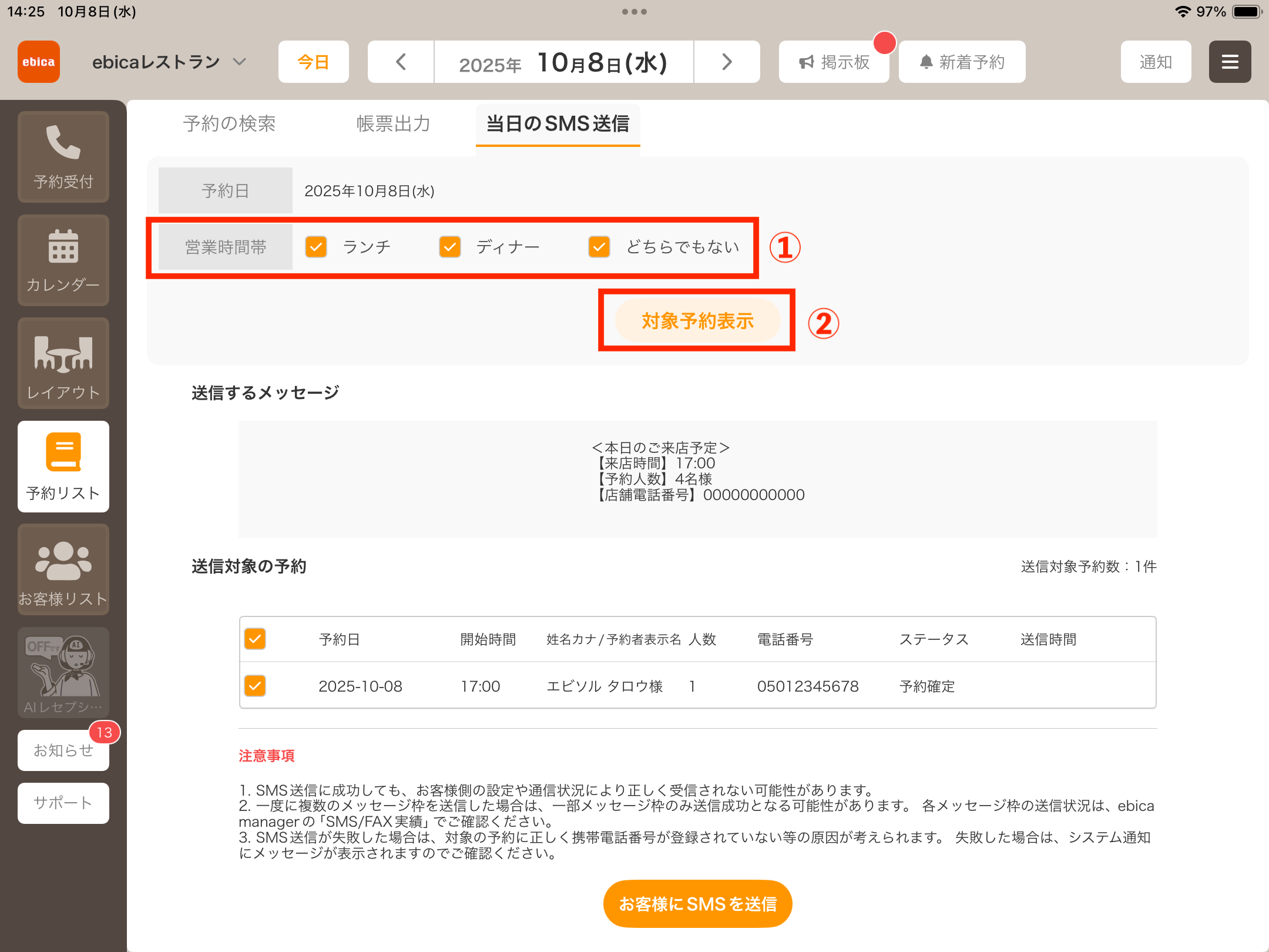 当日SMS送信_②.PNG