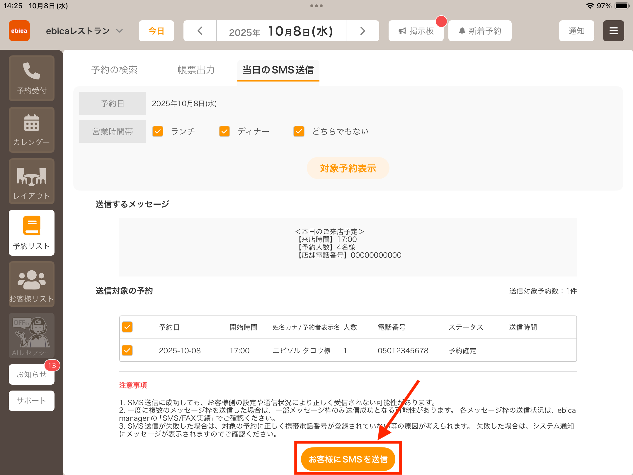 当日SMS送信_④.PNG