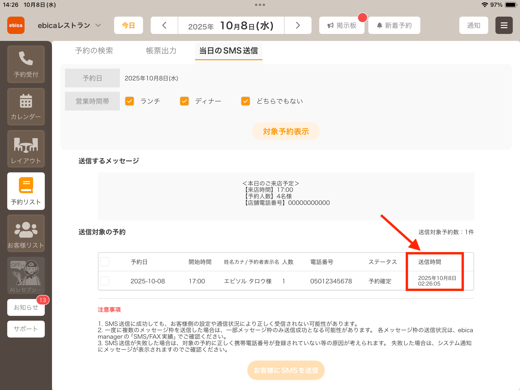 当日SMS送信_⑤.PNG