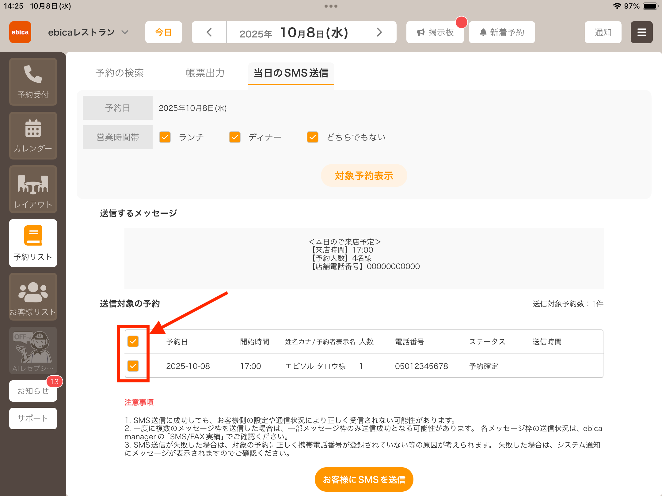 当日SMS送信_③.PNG
