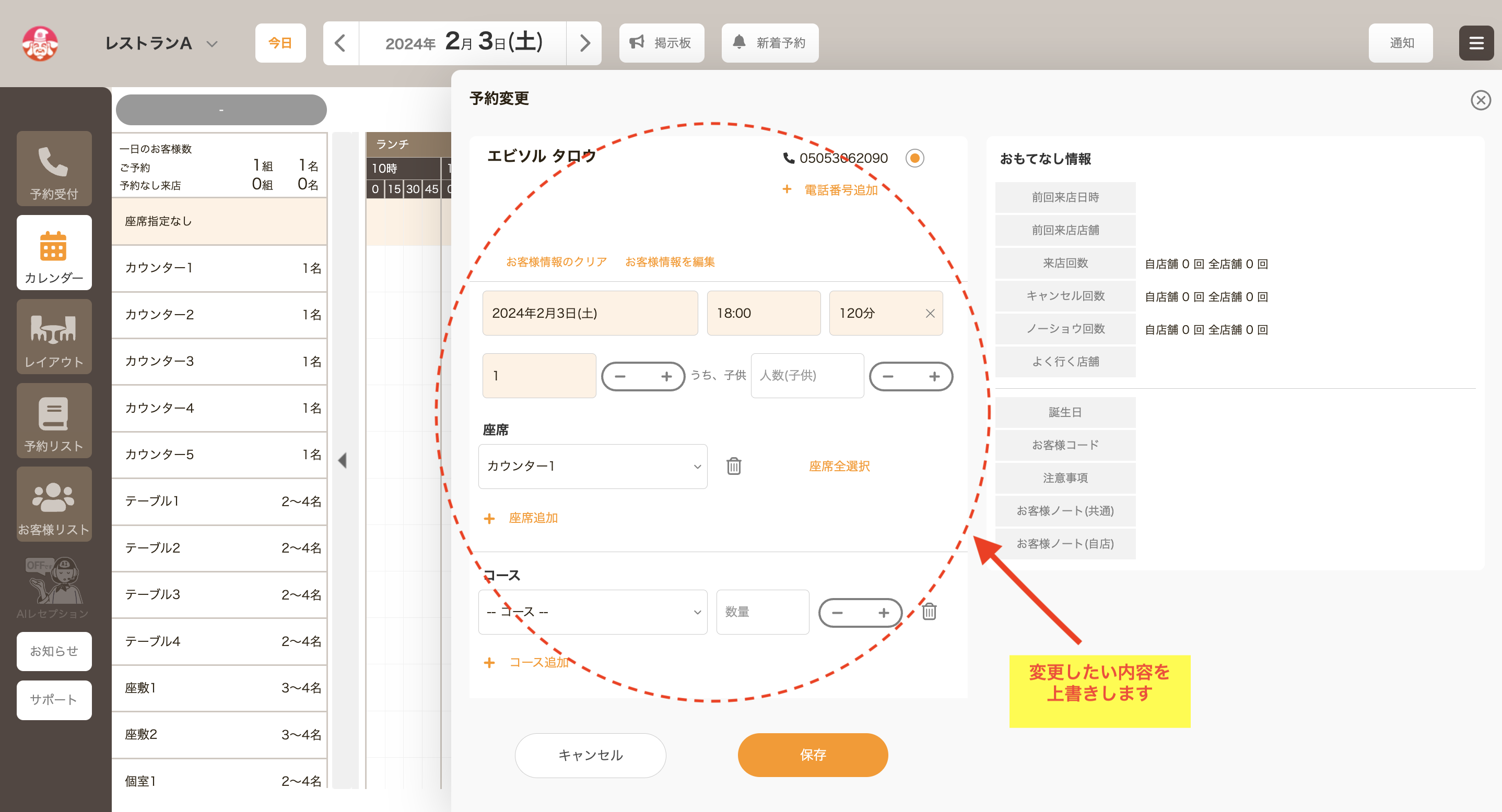 予約変更　PC 3 スクリーンショット 2024-02-05 18.47.21.png