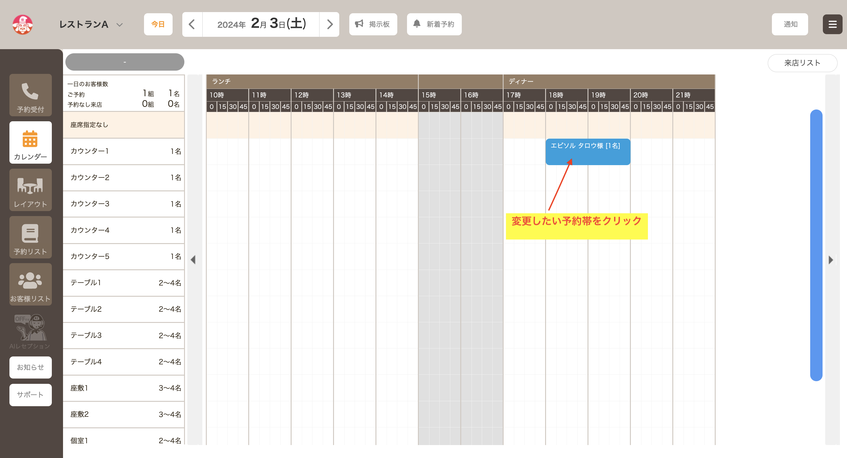 予約変更　PC1 スクリーンショット 2024-02-05 18.44.34.png