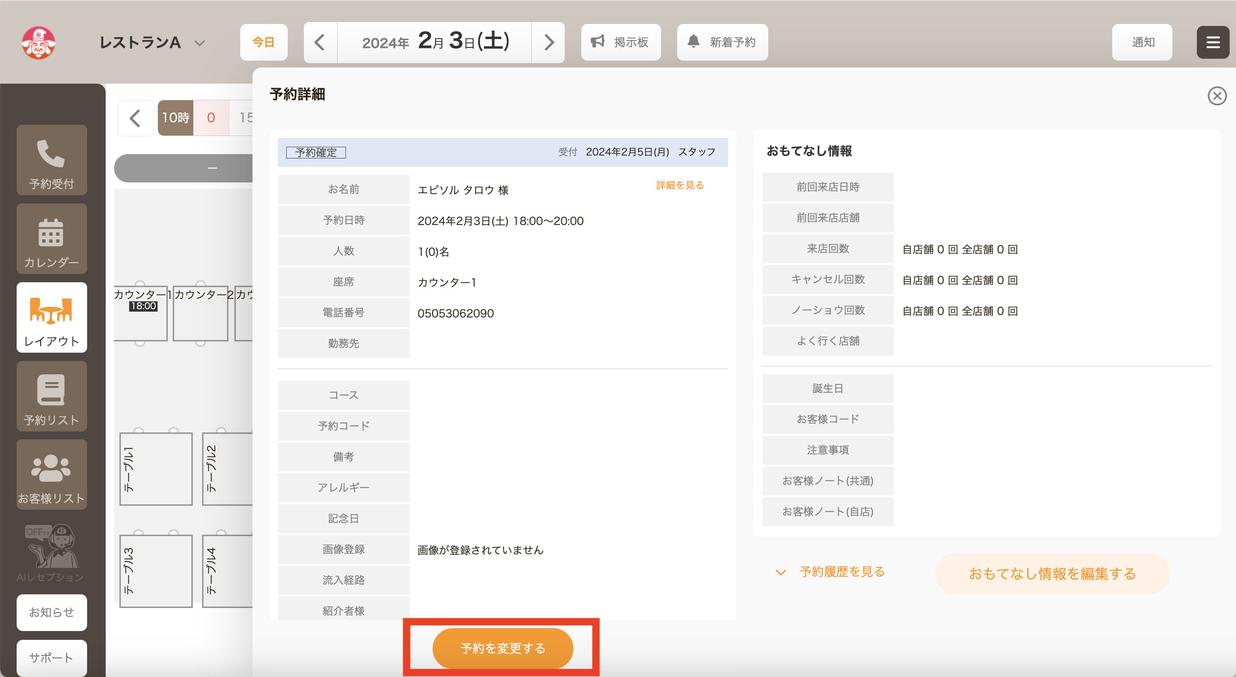 予約変更　レイアウトPC 2スクリーンショット 2024-02-08 18.15.53.png