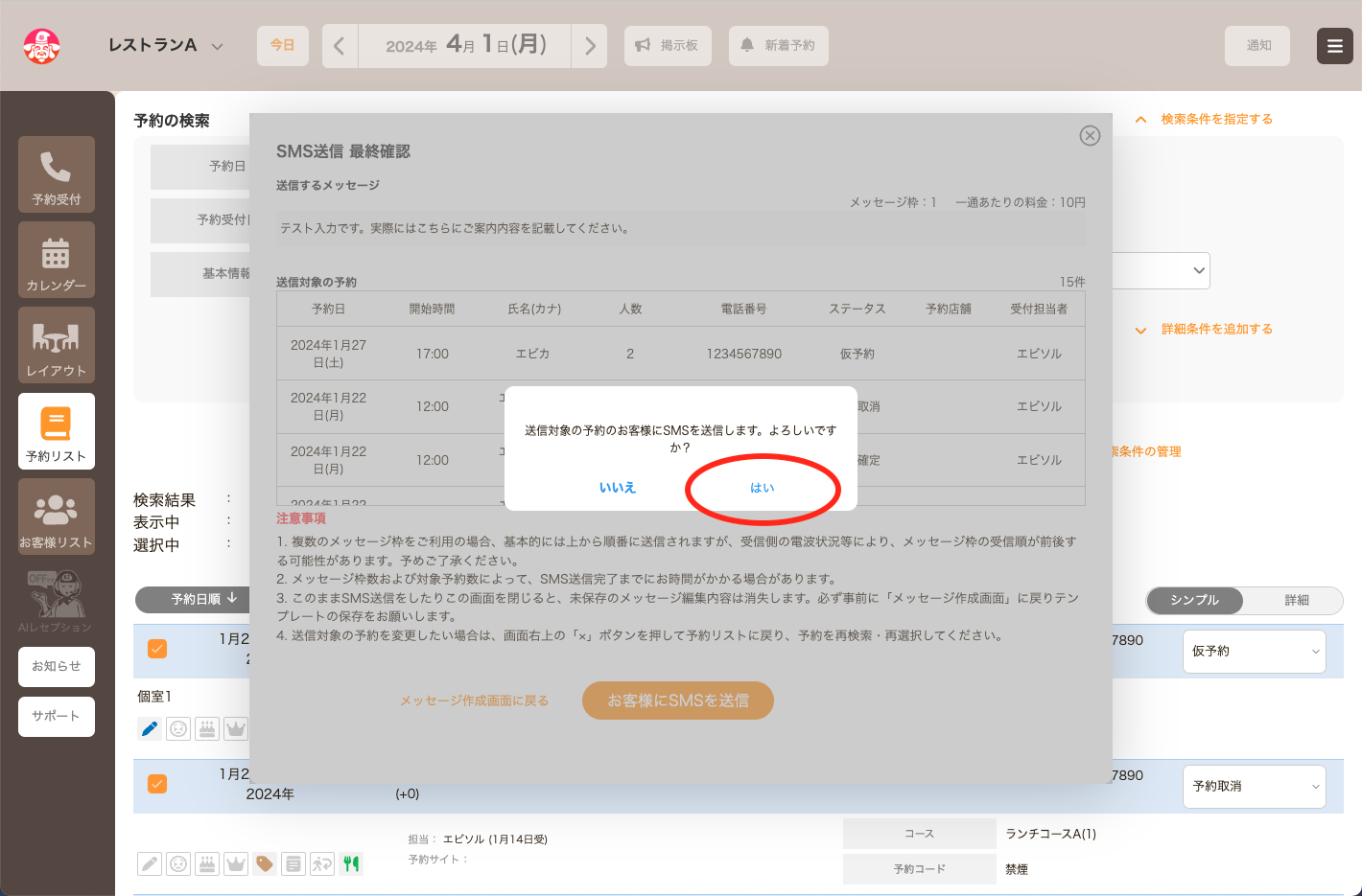 送信の最終確認.png