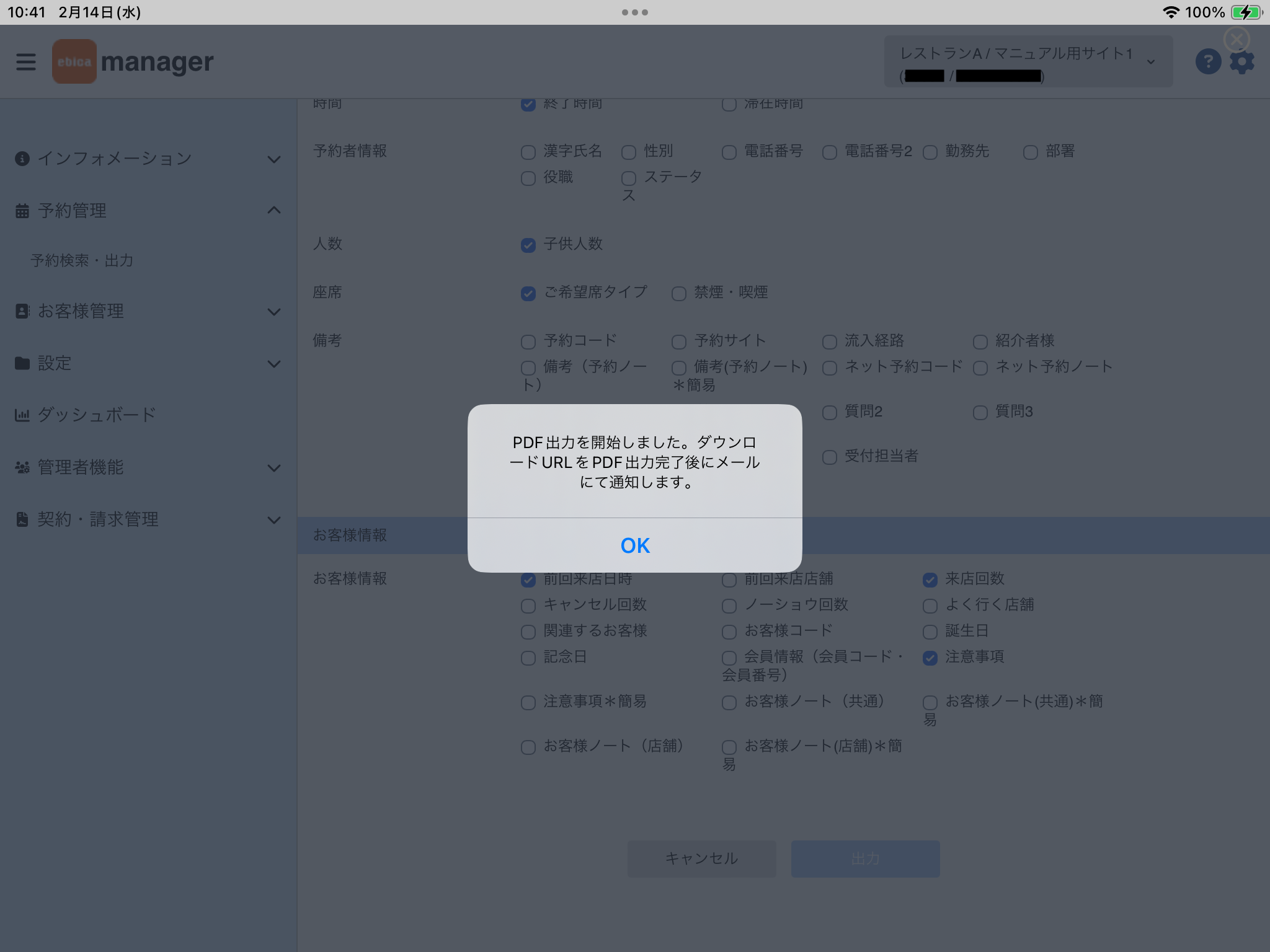pdf出力完了.PNG