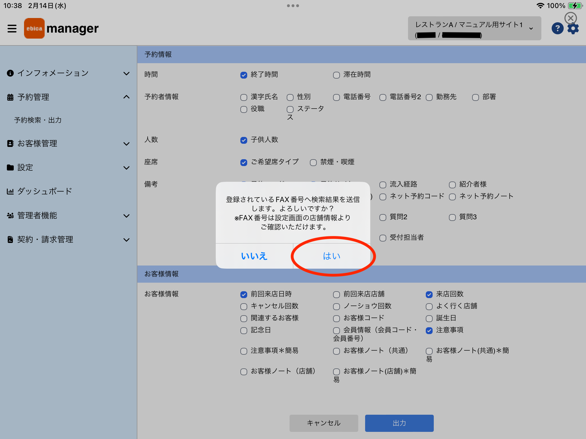fax最終確認.PNG
