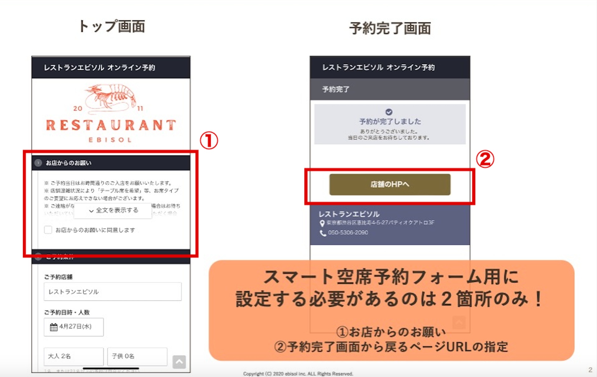 スマート空席予約フォーム用に、設定する項目.jpeg