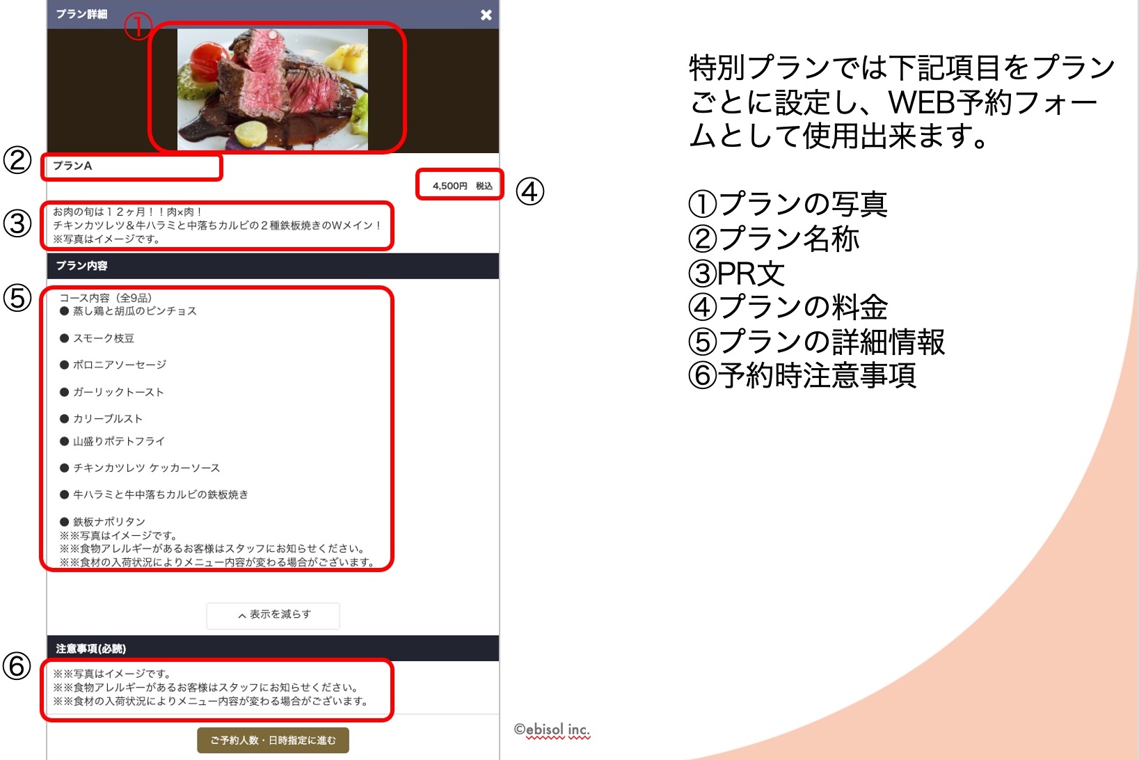 「スマートプラン予約フォーム」WEB表示画面を編集する.jpeg
