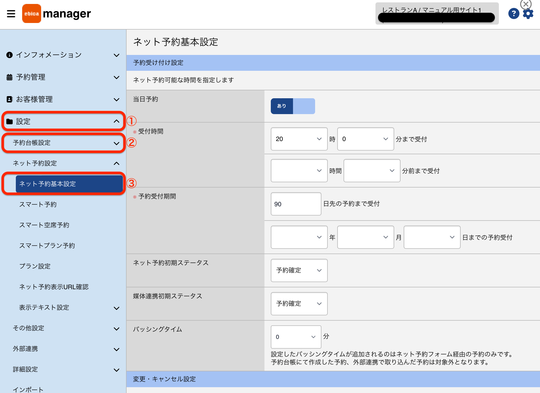 ネット予約基本設定.jpeg