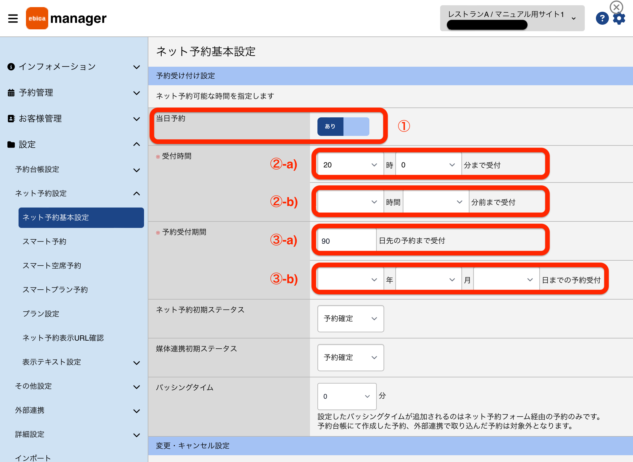 ネット予約基本設定の_予約受付.jpeg