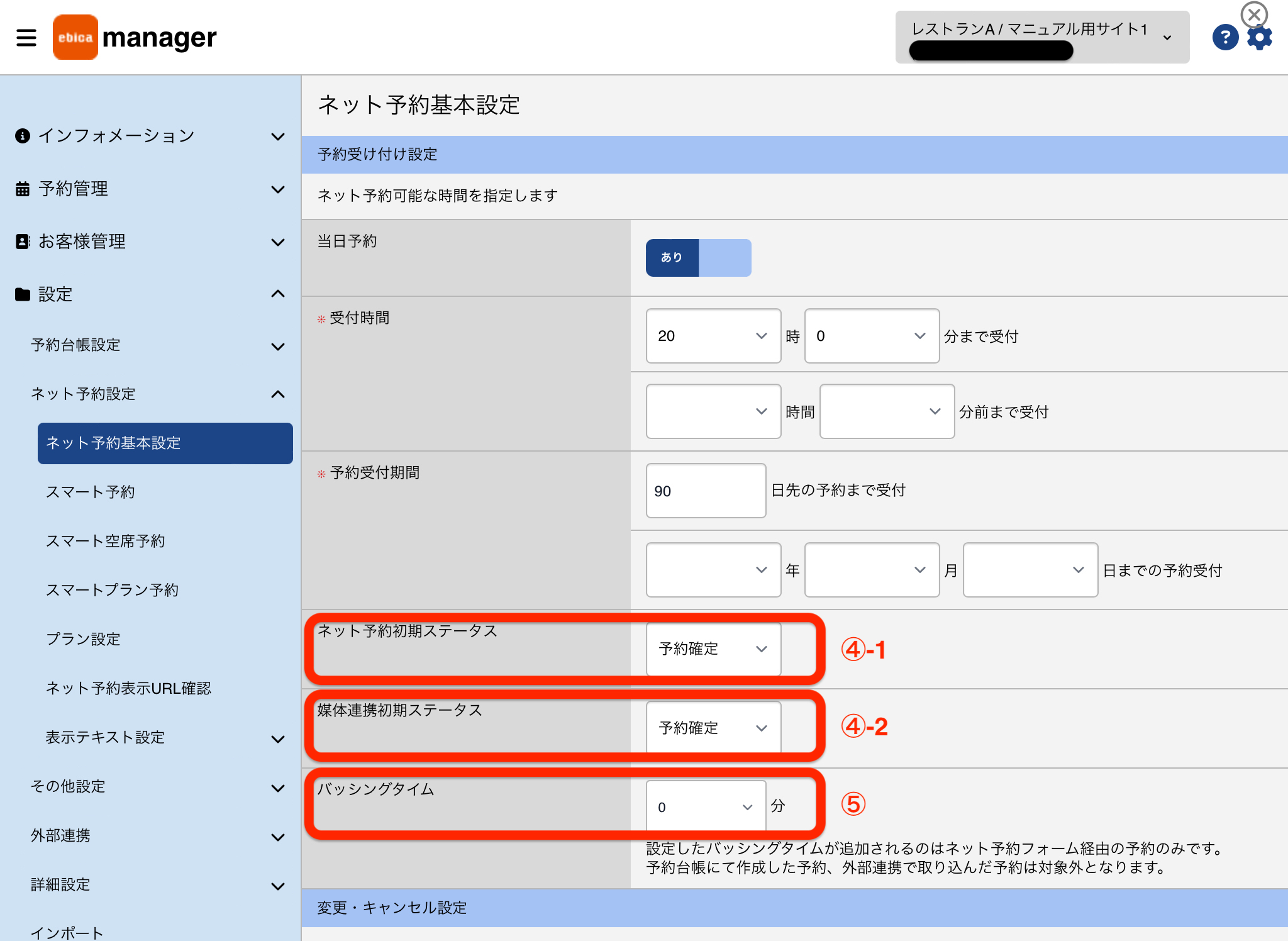 ネット予約基本設定の詳細設定.jpeg