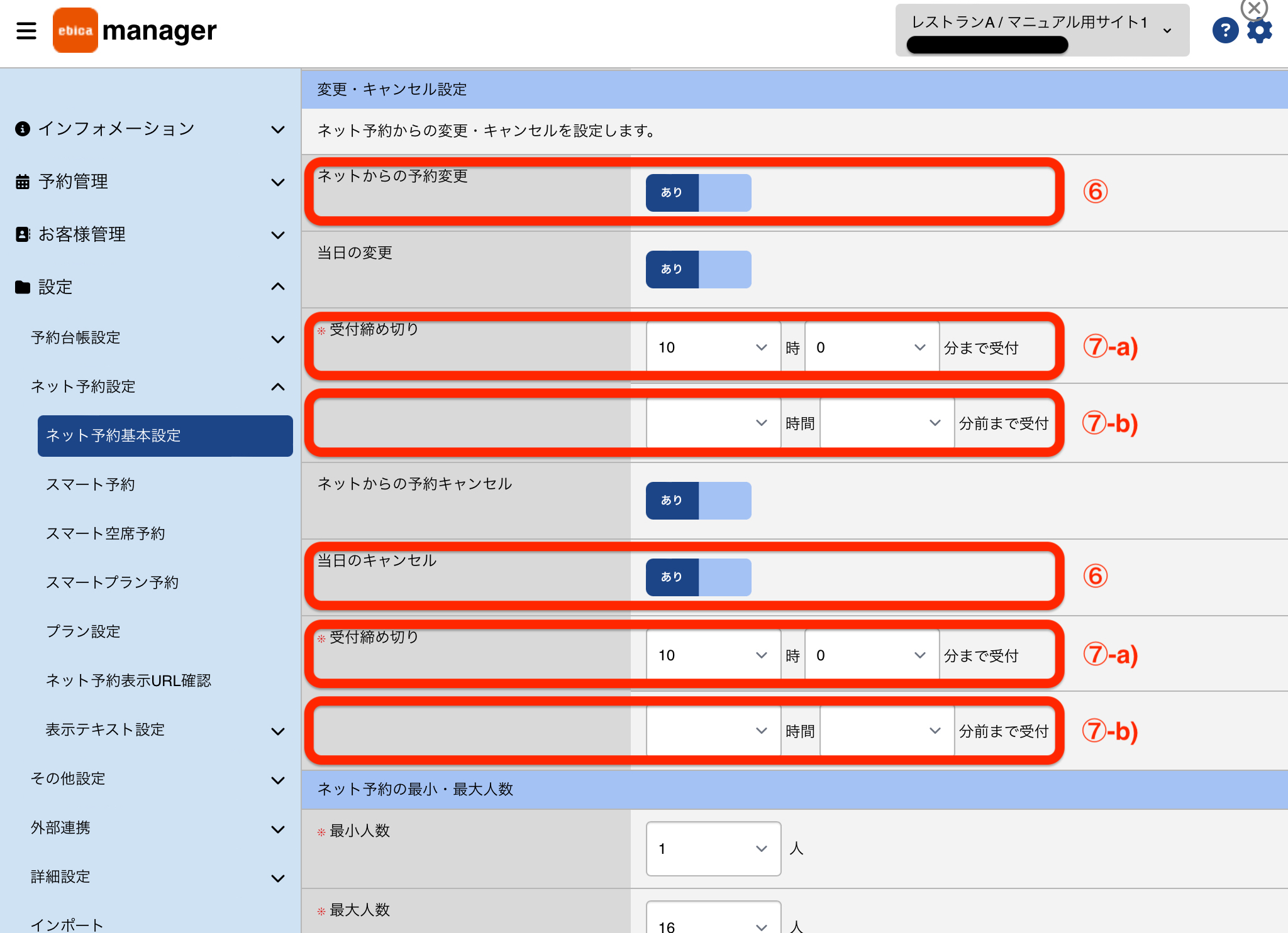 ネット予約基本設定_変更キャンセル手仕舞い.jpeg