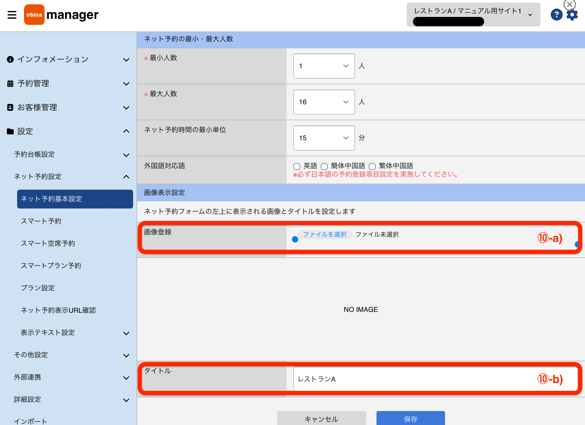 ネット予約基本設定_タイトルと画像.jpeg