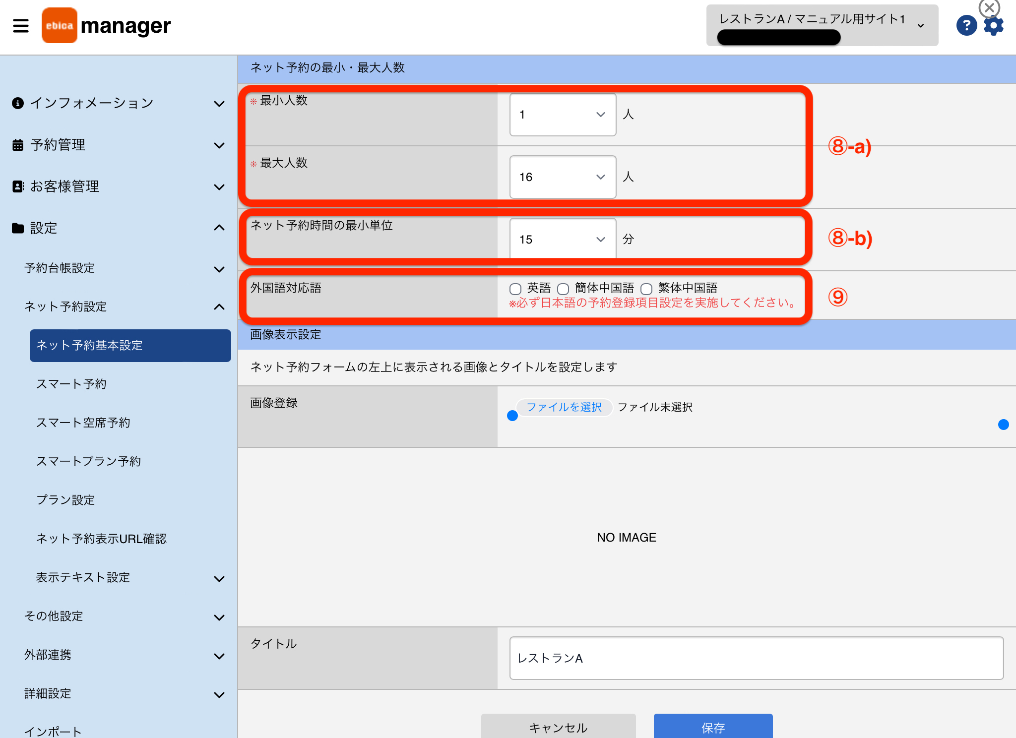 ネット予約基本設定_最小最大.jpeg