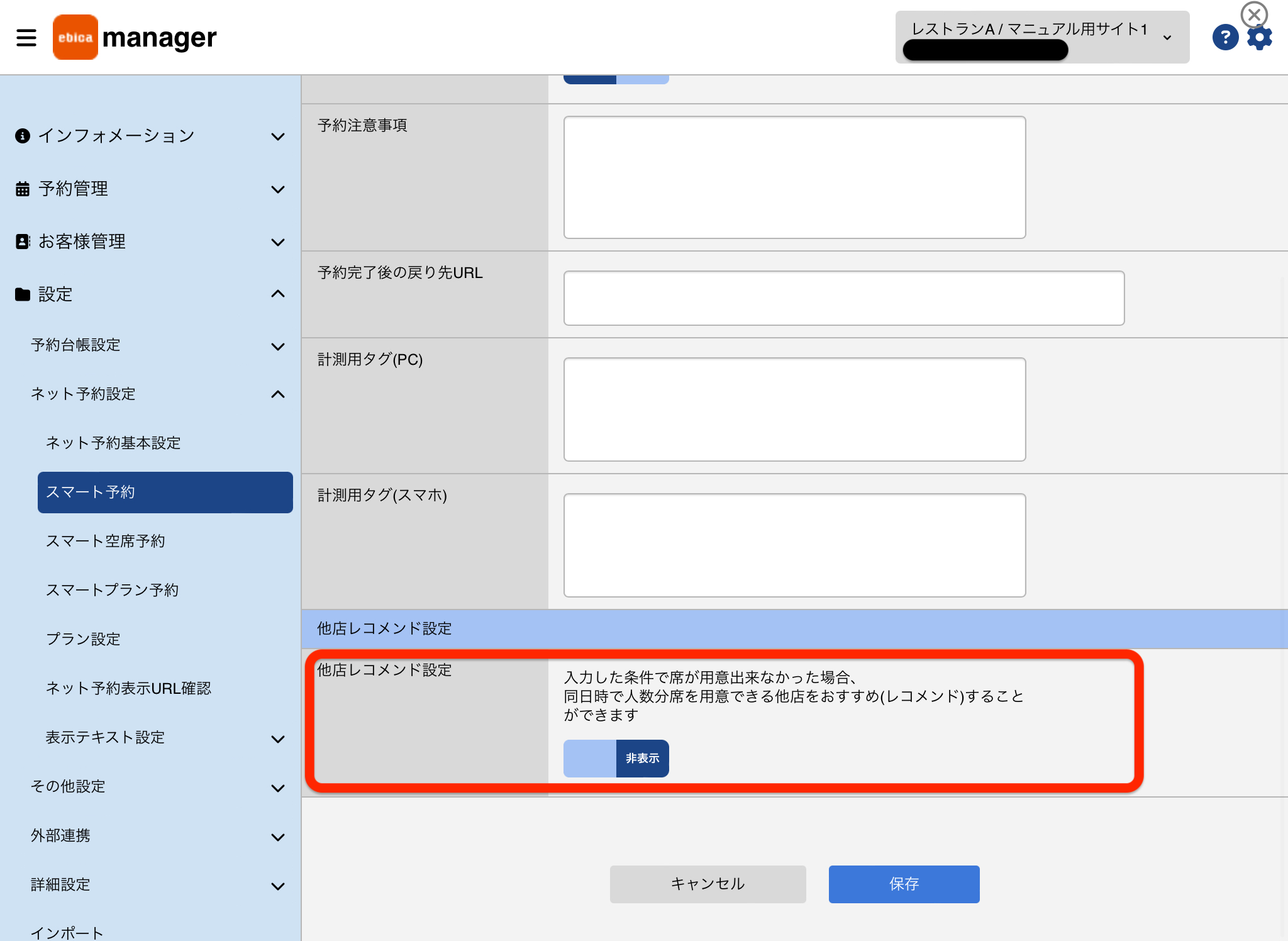 スマート予約フォーム他店舗レコメンド.jpeg
