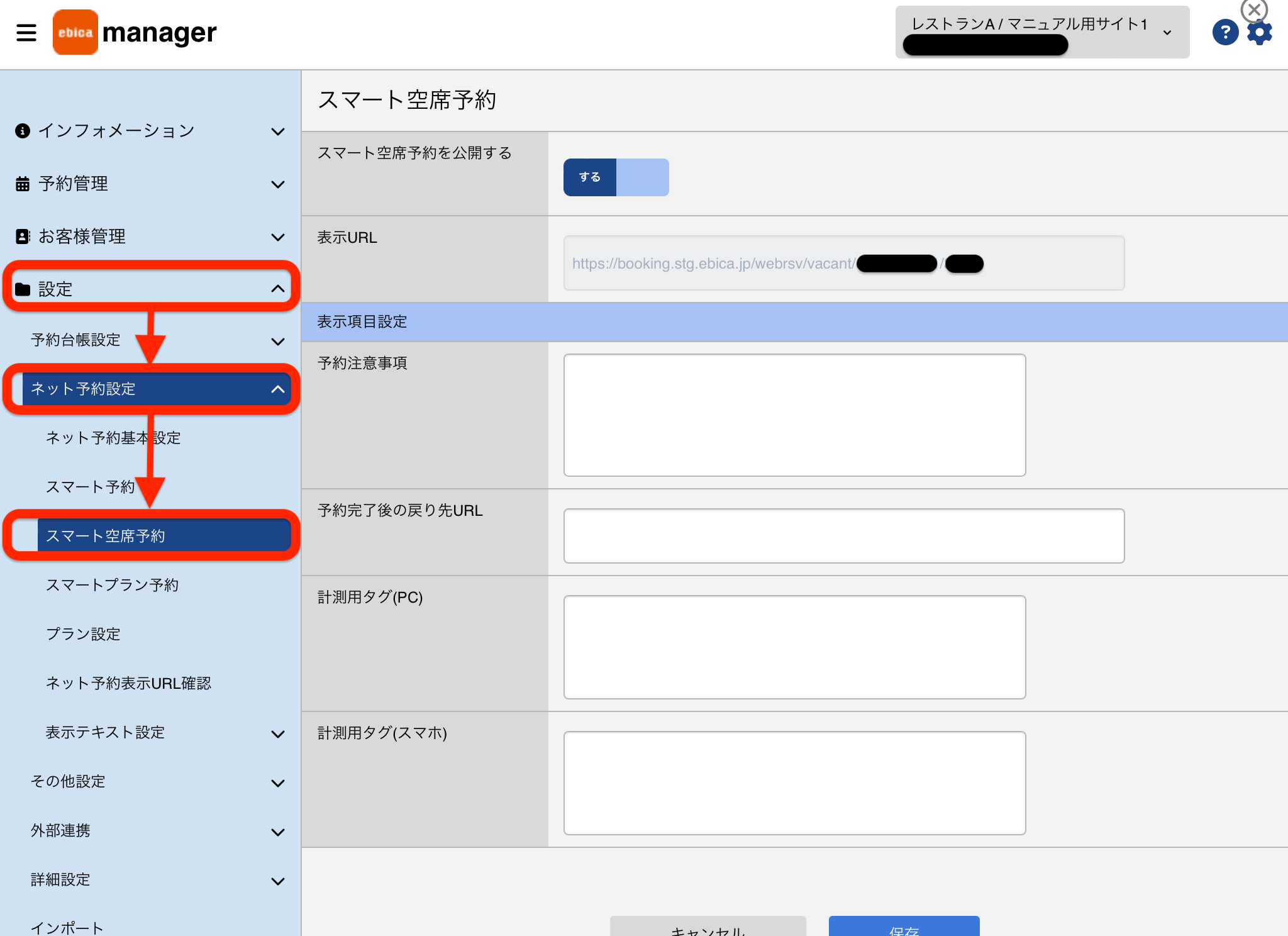 スマート空席予約フォームの設定画面.jpeg