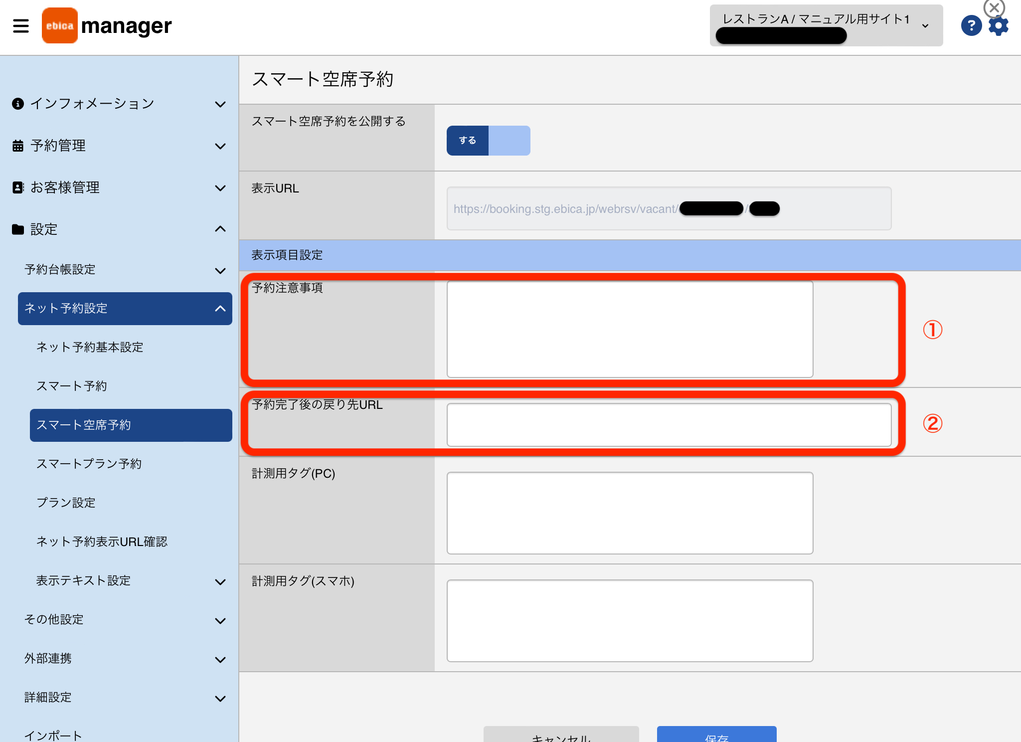 スマート空席予約フォームを設定する.jpeg