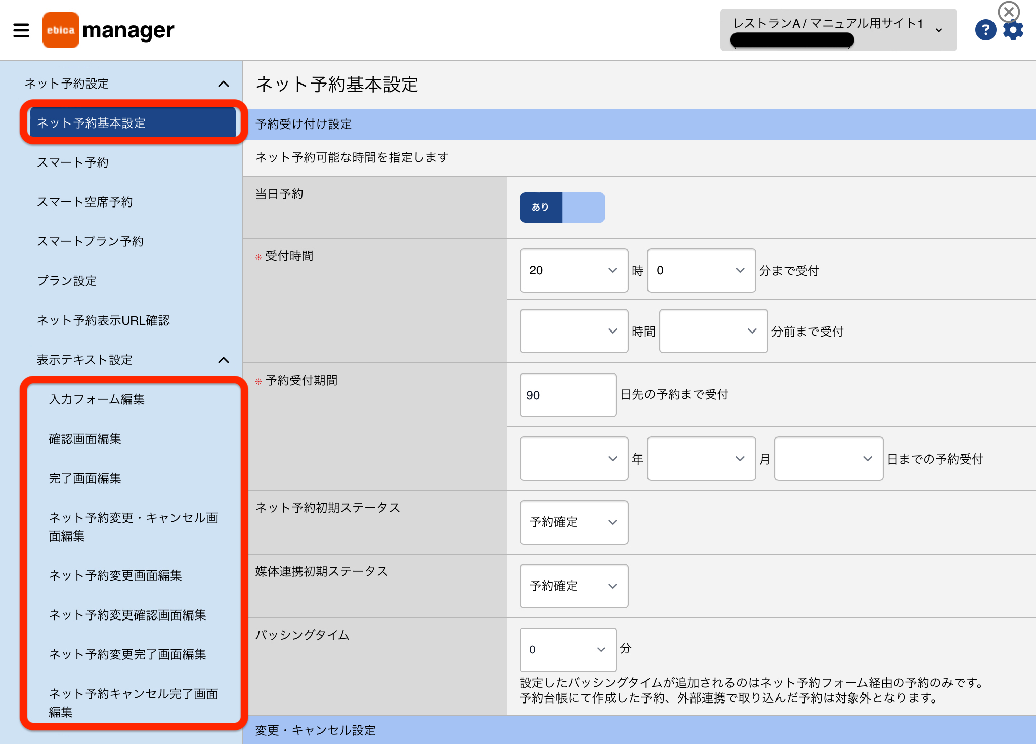 WEB予約設定の反映について（全フォーム共通）枠付き.jpeg