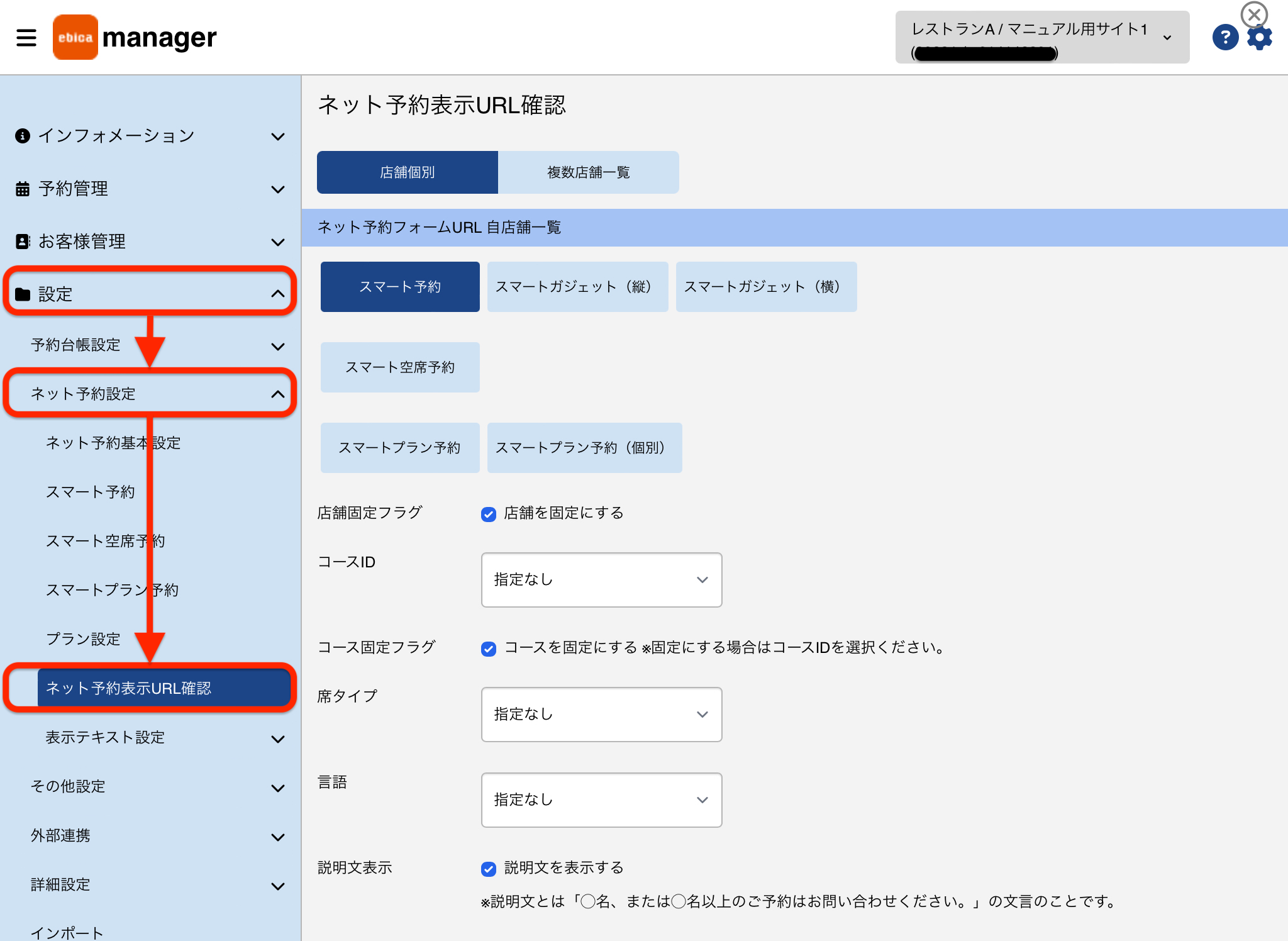 ネット予約表示URL確認_設定画面.jpeg