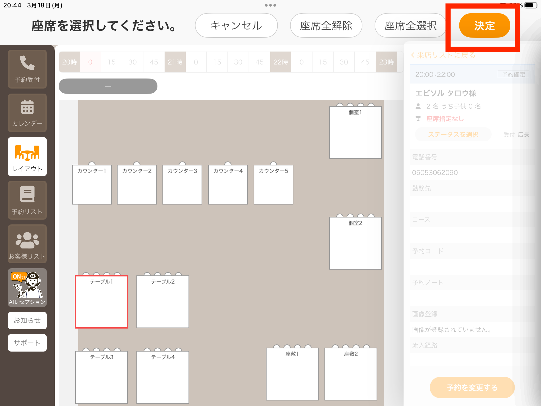 配席の変更⑩.PNG
