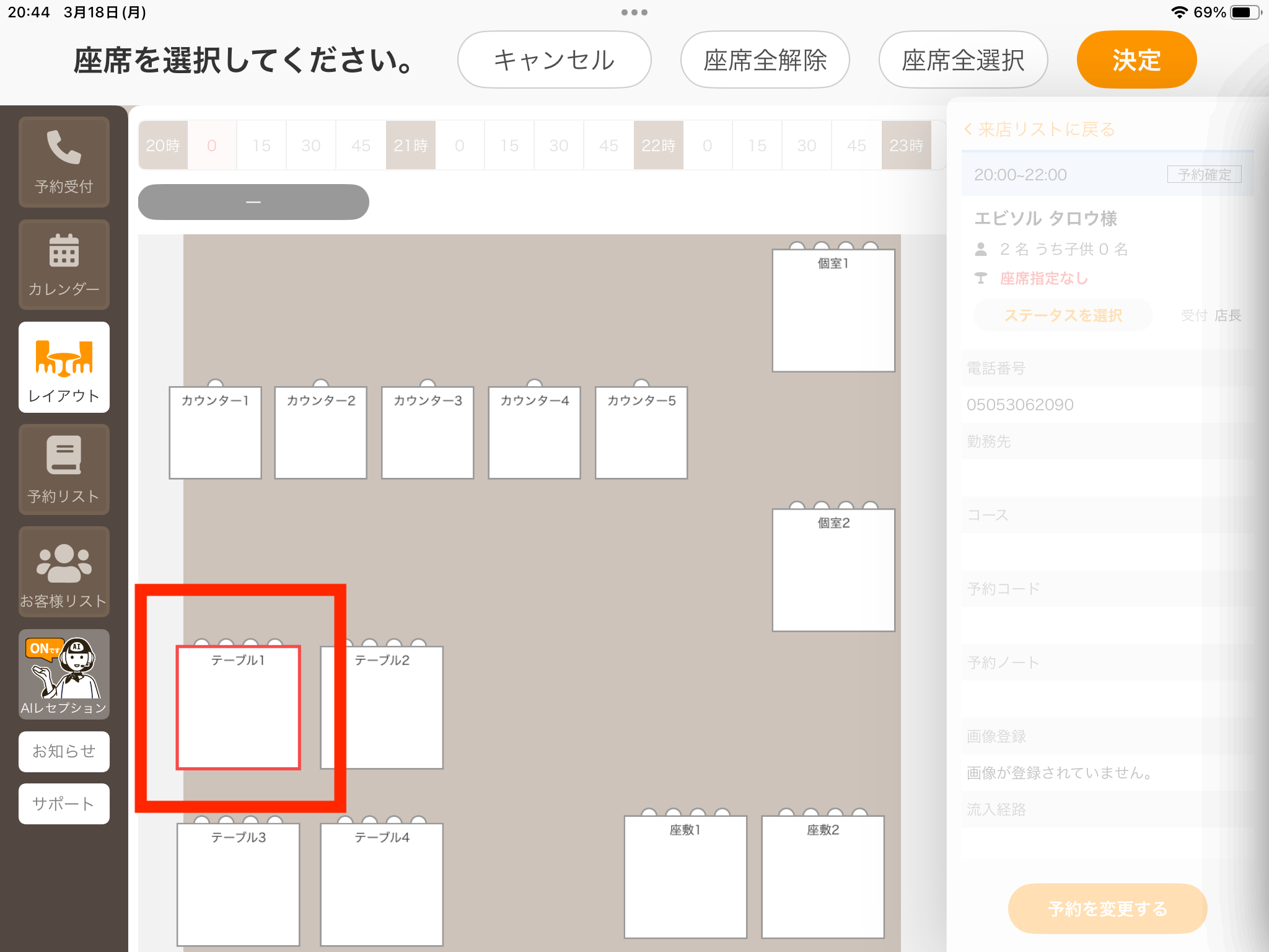配席の変更⑨.PNG