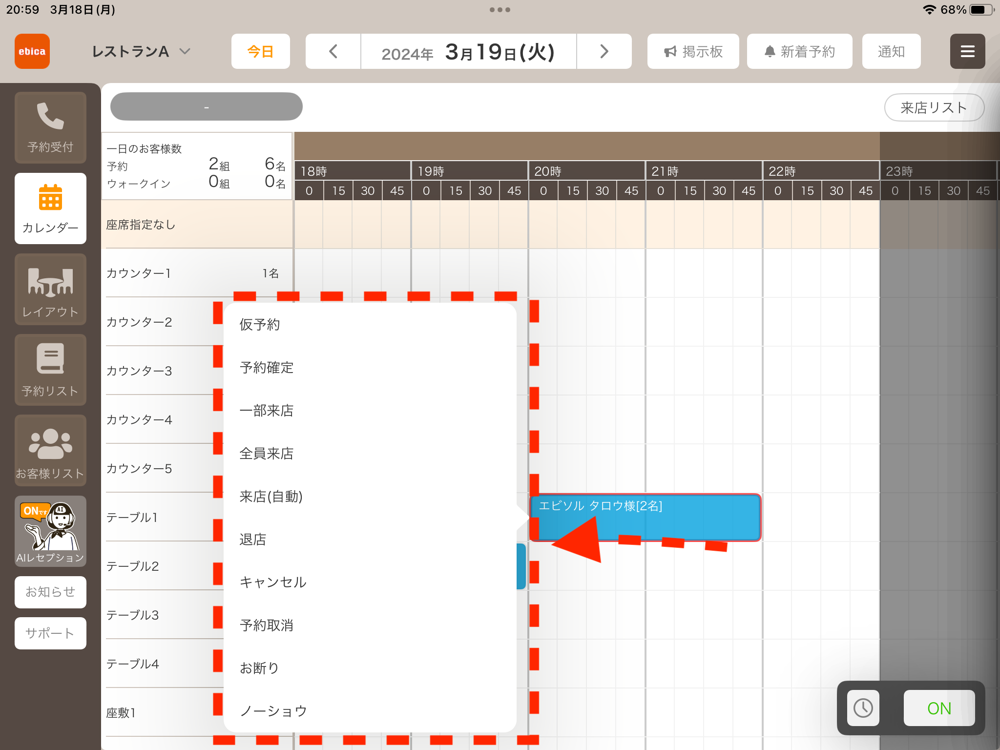 受付時の対応①.PNG