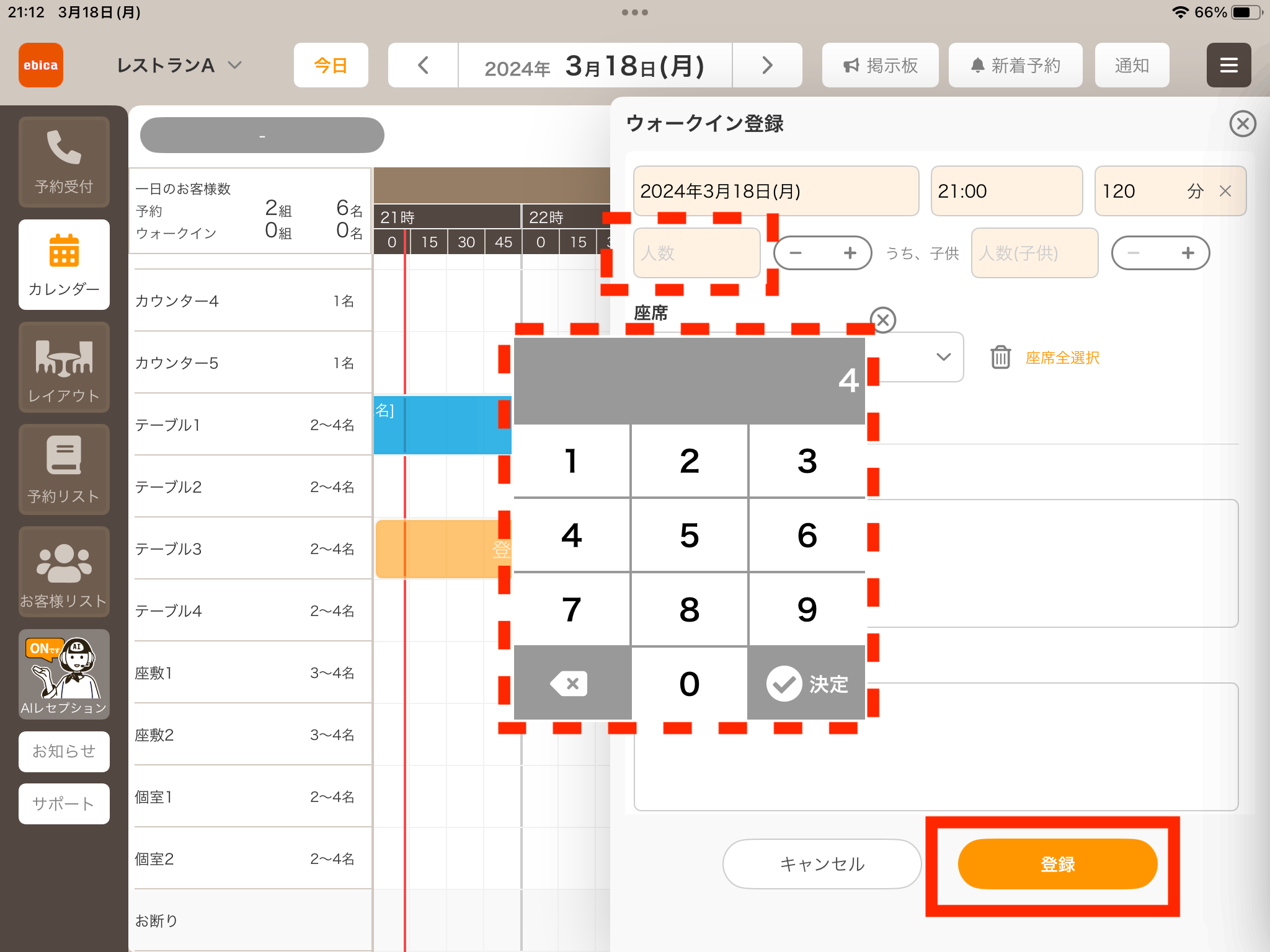 予約なし来店の対応②.PNG